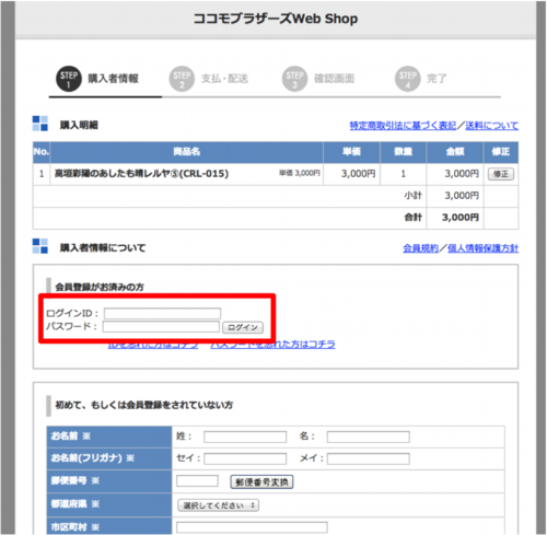 購入手順2.png